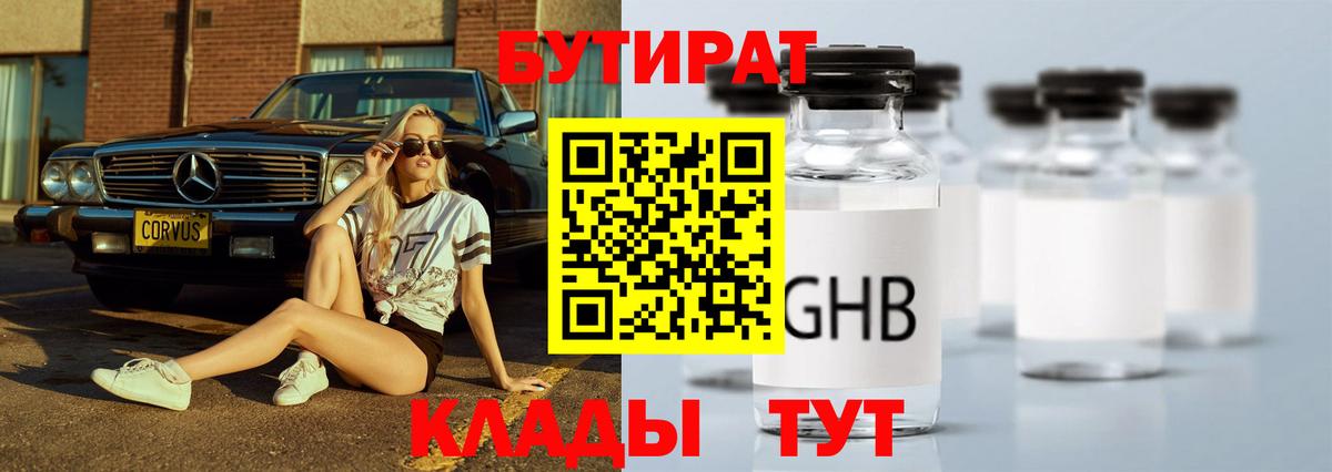 Бутират BDO 33%  Вход с VPN  Кудрово 