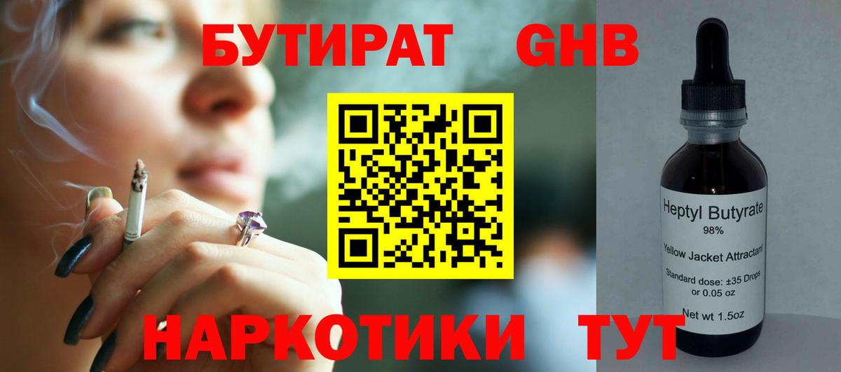 Бутират бутик Кудрово