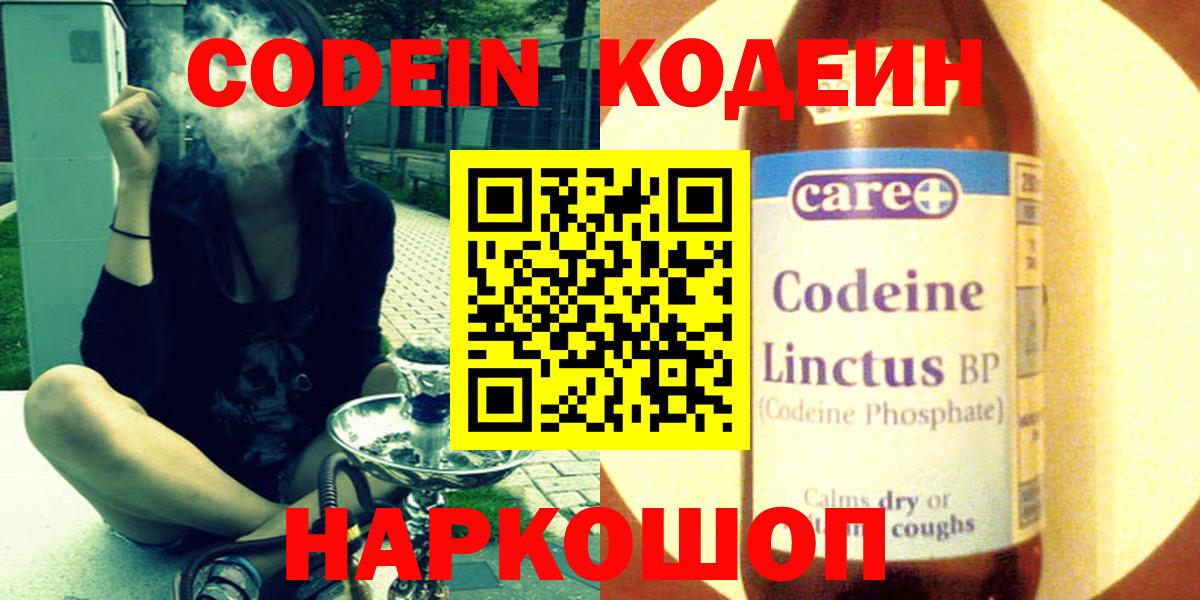 Кодеиновый сироп Lean напиток Lean (лин)  Вход с VPN  Кудрово  Кодеиновый сироп Lean Purple Drank 