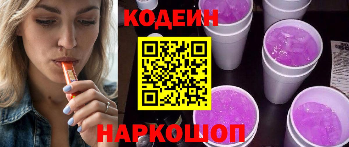 Codein Purple Drank Кудрово