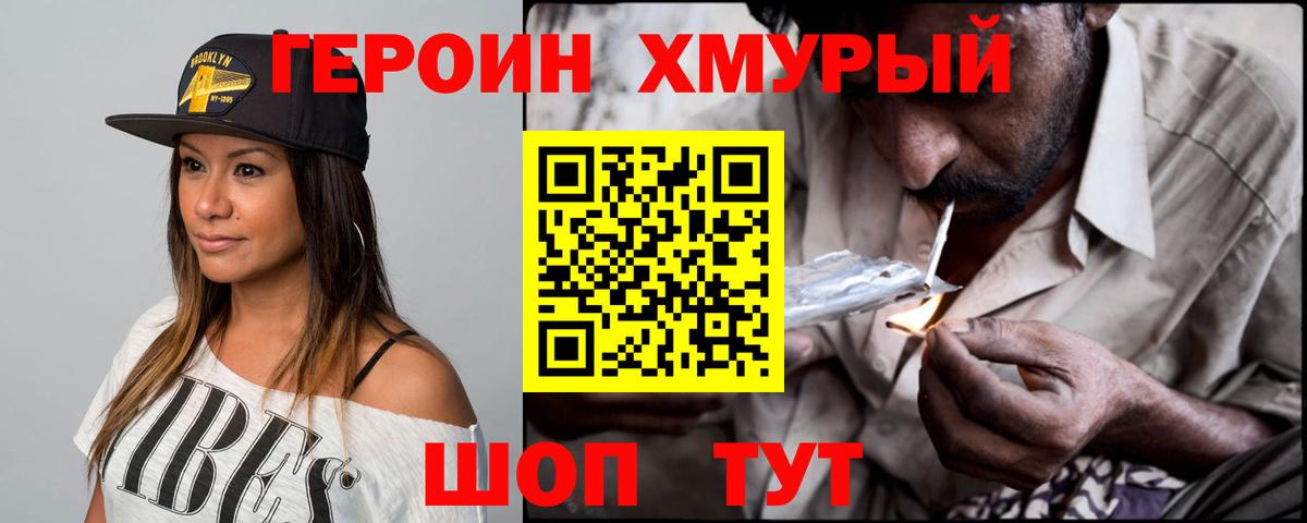 ГЕРОИН белый Кудрово