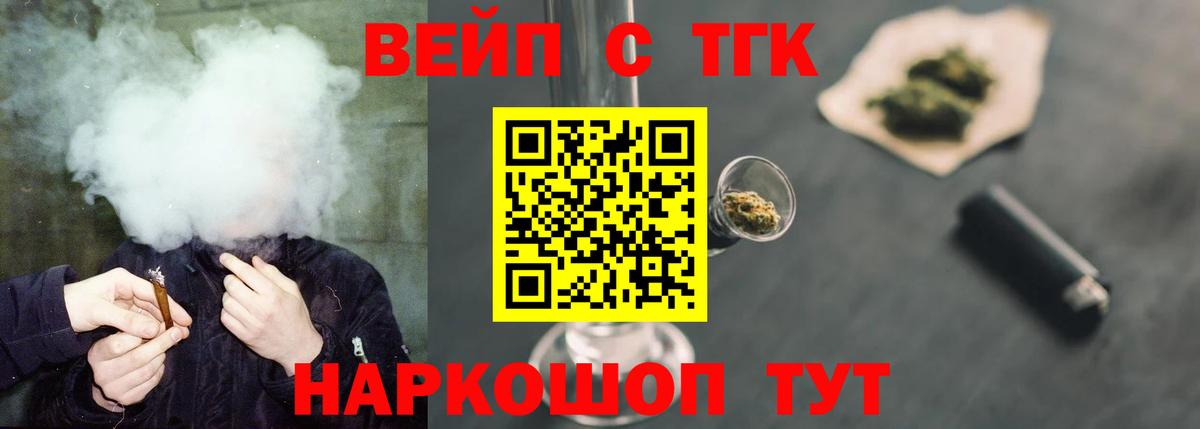 ТГК концентрат  ТГК вейп  Вход с VPN  дарнет шоп  Кудрово 